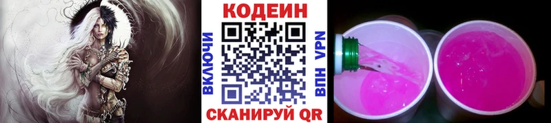 Codein напиток Lean (лин)  Купить закладки  Большой Камень 